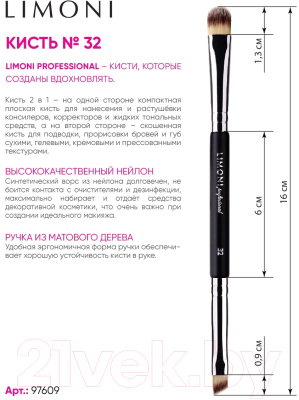 Кисть для макияжа Limoni Professional №32 Двусторонняя для жидких тональных средств  (нейлон)