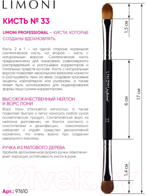 Кисть для макияжа Limoni Professional №33 Двусторонняя для жидких тональных средств теней (нейлон/пони)
