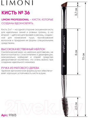Кисть для макияжа Limoni Professional №36 Двусторонняя для бровей и ресниц (нейлон/синтетика)