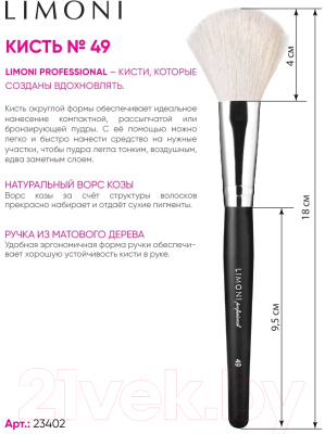 Кисть для макияжа Limoni Professional №49 Для румян, хайлайтера (коза)