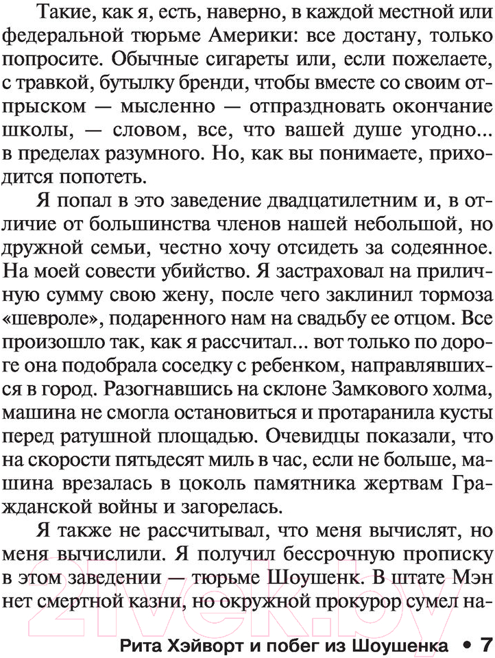 Художественная книга АСТ Четыре сезона 2022 (Кинг С.) — фото 6