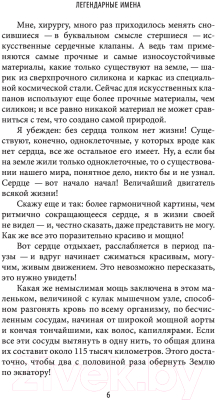 Книга АСТ Сердце в ладонях. О случайностях, выборе и кардиохирургии (Бокерия Л.А.)