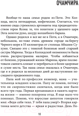 Книга АСТ Сердце в ладонях. О случайностях, выборе и кардиохирургии (Бокерия Л.А.)