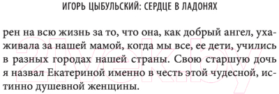 Книга АСТ Сердце в ладонях. О случайностях, выборе и кардиохирургии (Бокерия Л.А.)