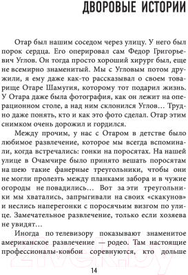 Книга АСТ Сердце в ладонях. О случайностях, выборе и кардиохирургии (Бокерия Л.А.)