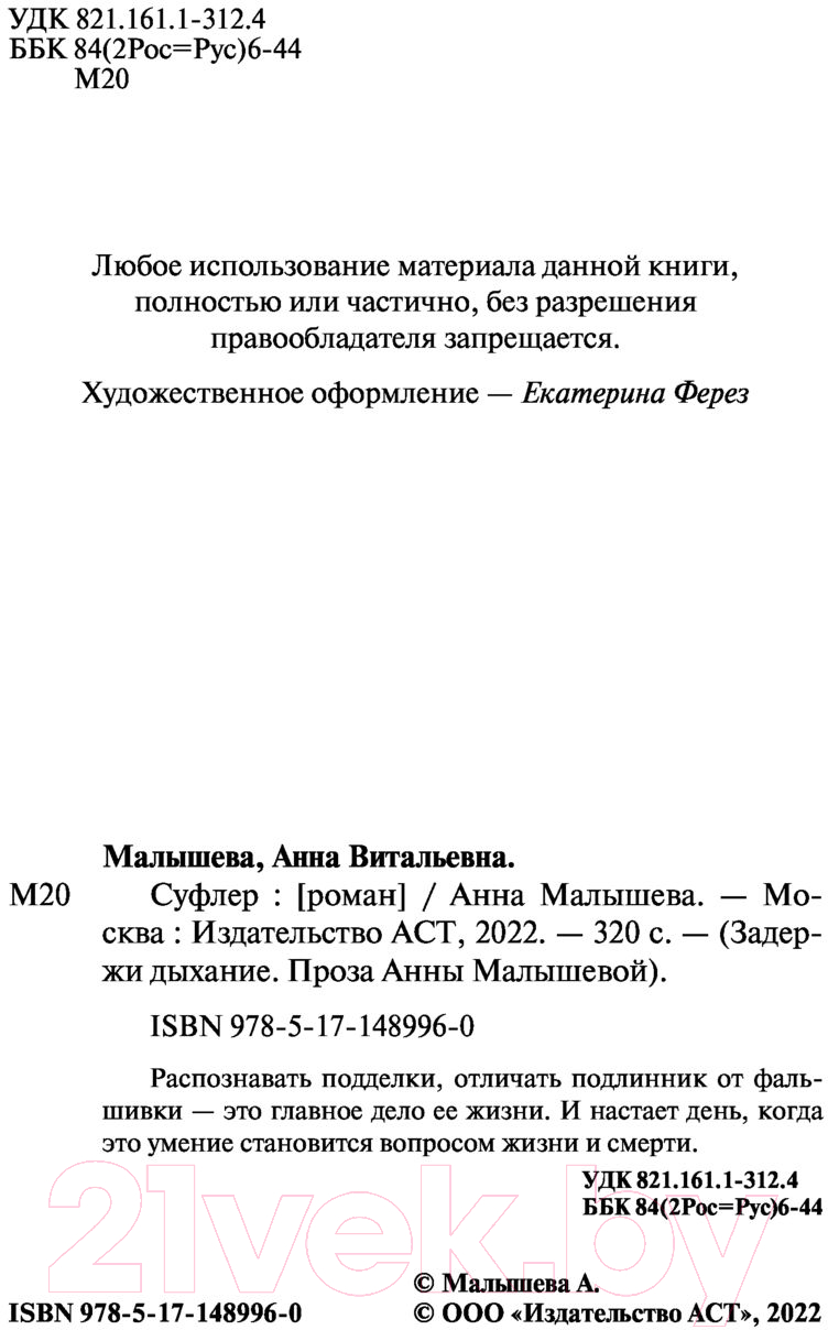 Художественная книга АСТ Суфлер 2022 (Малышева А.В.) — фото 3