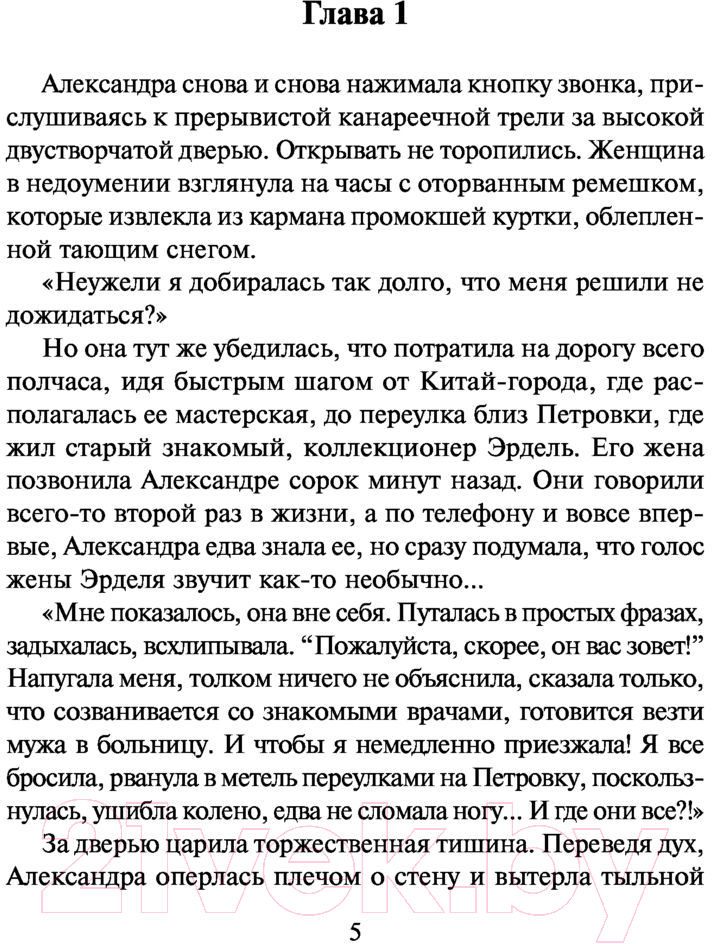 Художественная книга АСТ Суфлер 2022 (Малышева А.В.) — фото 4