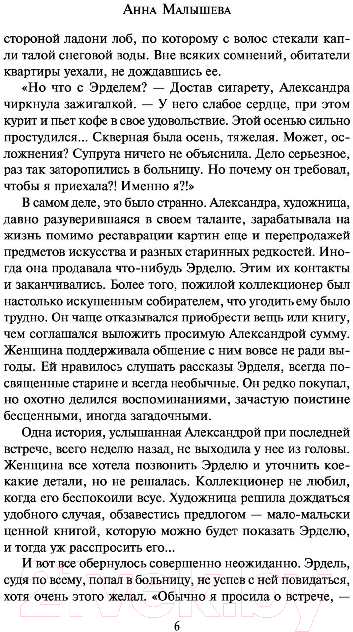 Художественная книга АСТ Суфлер 2022 (Малышева А.В.) — фото 5