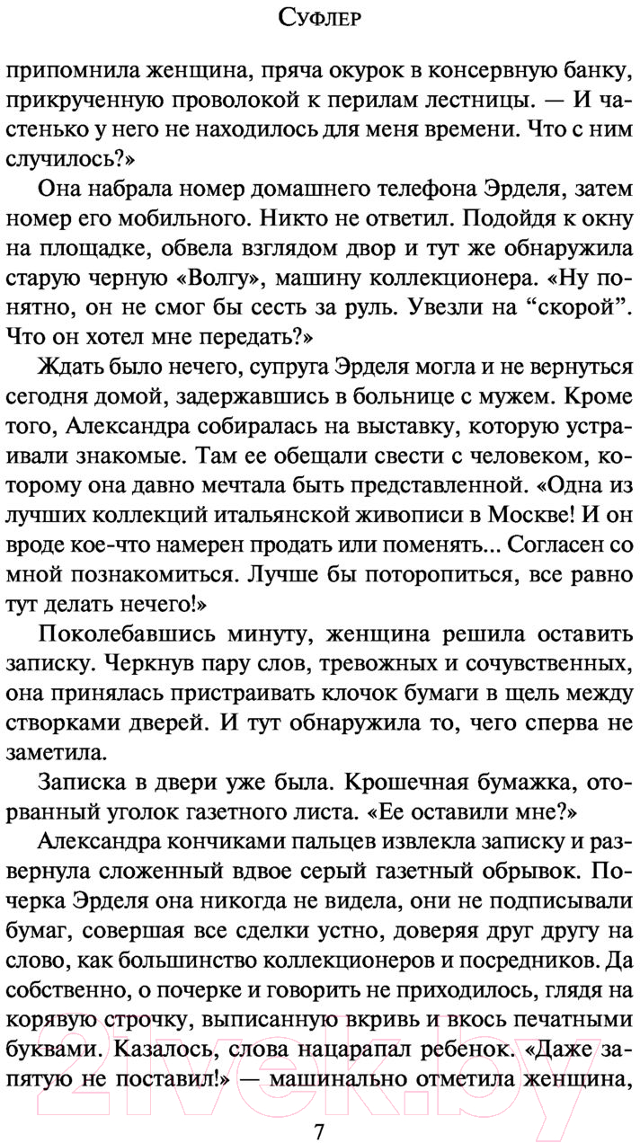 Художественная книга АСТ Суфлер 2022 (Малышева А.В.) — фото 6