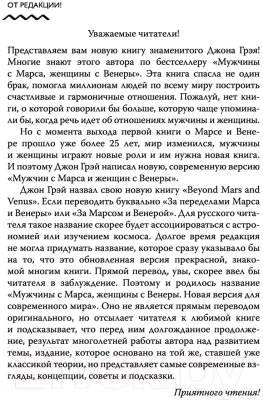 Книга АСТ Мужчины с Марса, женщины с Венеры 2022 (Грэй Дж.)