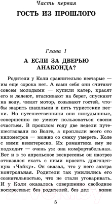 Книга АСТ Гостья из будущего. Классика для школьников (Булычев К.)