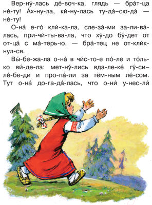 Книга АСТ Русские сказки для первого чтения