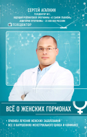 

Книга Эксмо, Все о женских гормонах. ТелеДоктор