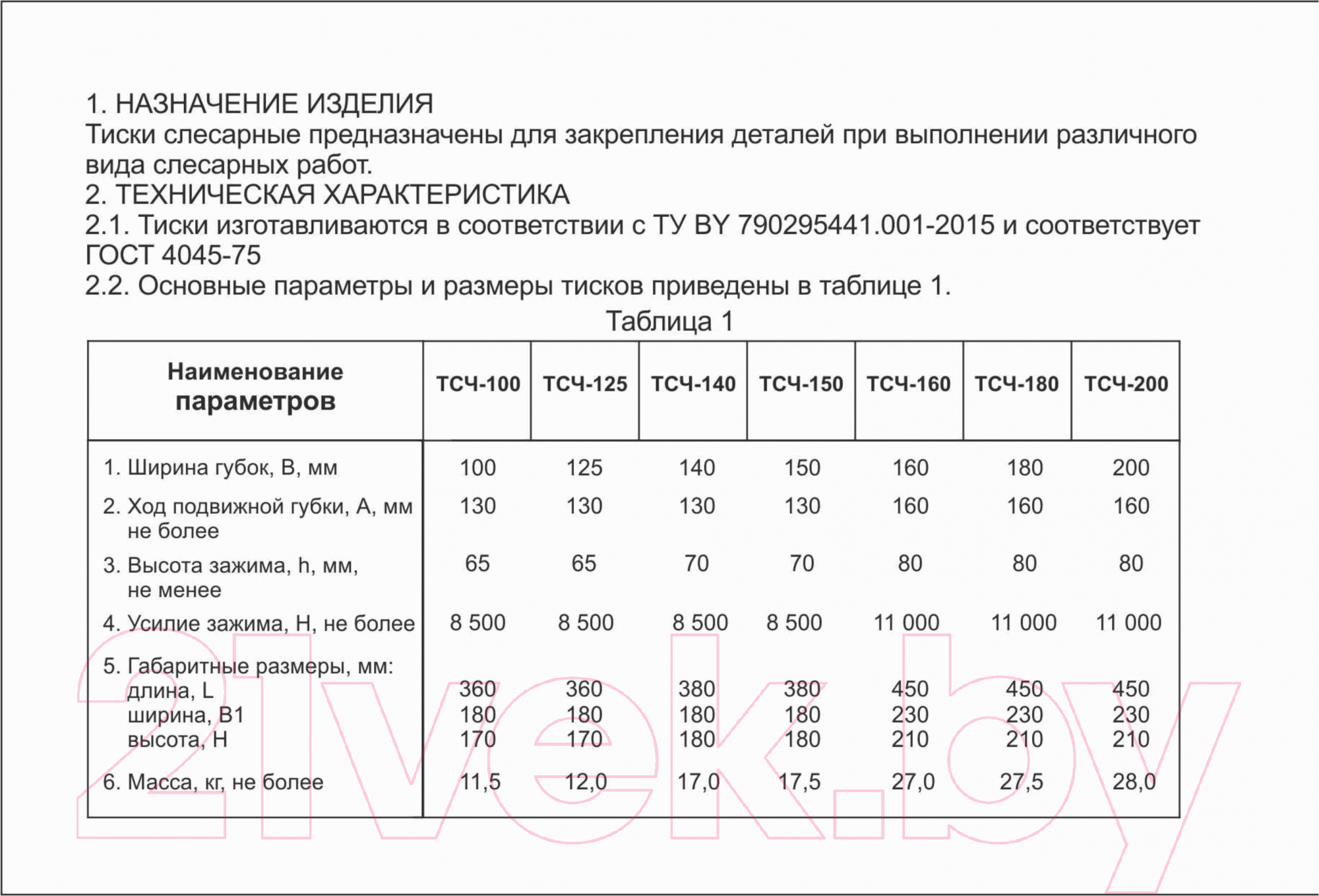 Тиски Элмез ТСЧ 200