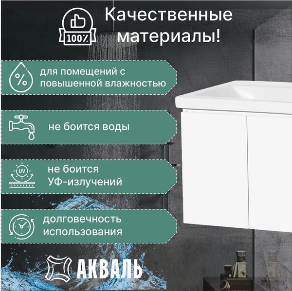 Купить Тумба под умывальник Акваль Марта 70 / МАРТА.70.70.00.N в Барановичах