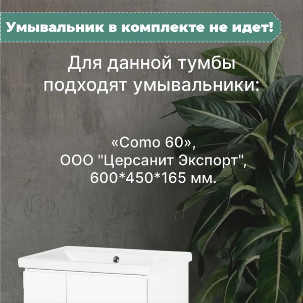 Купить Тумба под умывальник Акваль Марта 60 / МАРТА.60.60.00.N в Гомеле
