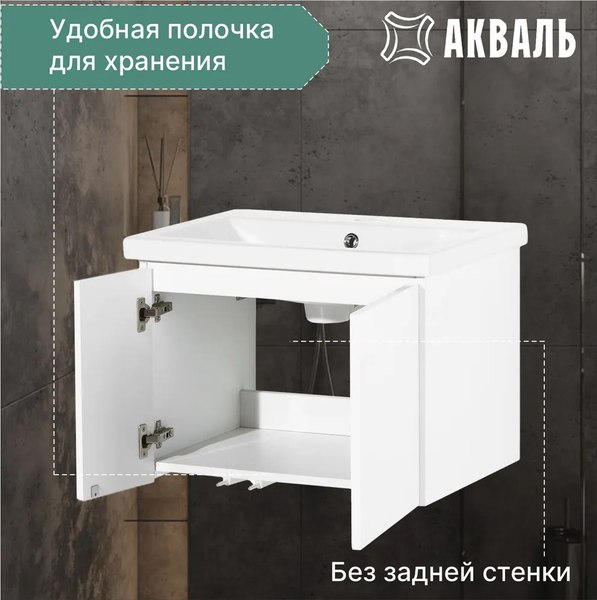 Купить Тумба под умывальник Акваль Марта 60 / МАРТА.60.60.00.N в Гомеле
