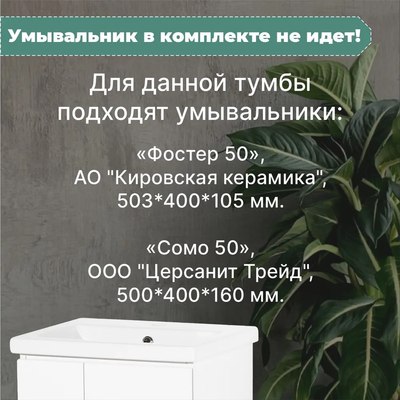 Купить Тумба под умывальник Акваль Марта 50 / МАРТА.50.50.00.N  