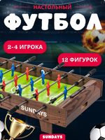 Настольный футбол Sundays GT-35036 - 