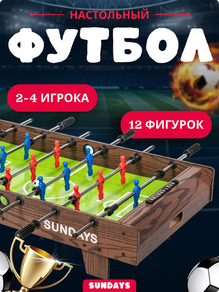 Sundays GT-35036 Настольный футбол купить в Минске, Гомеле, Витебске ...