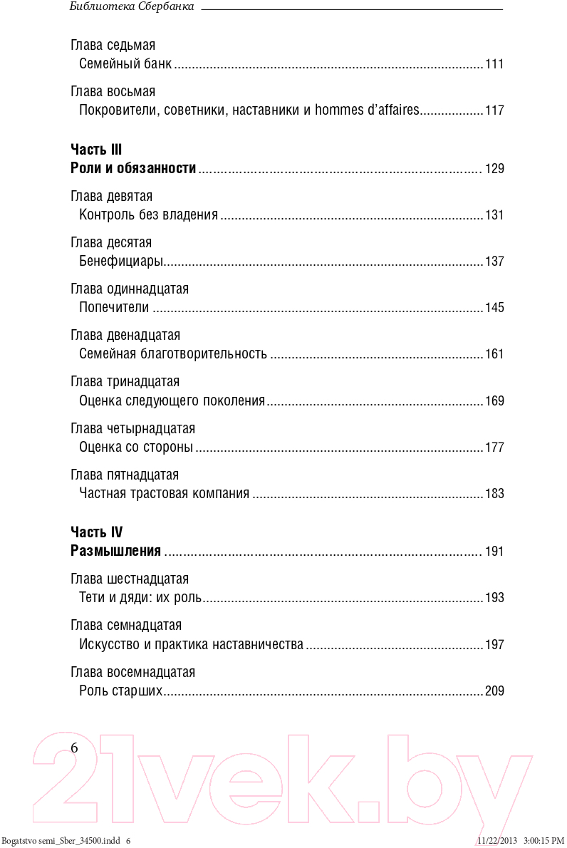 Книга Олимп-Бизнес Богатство семьи