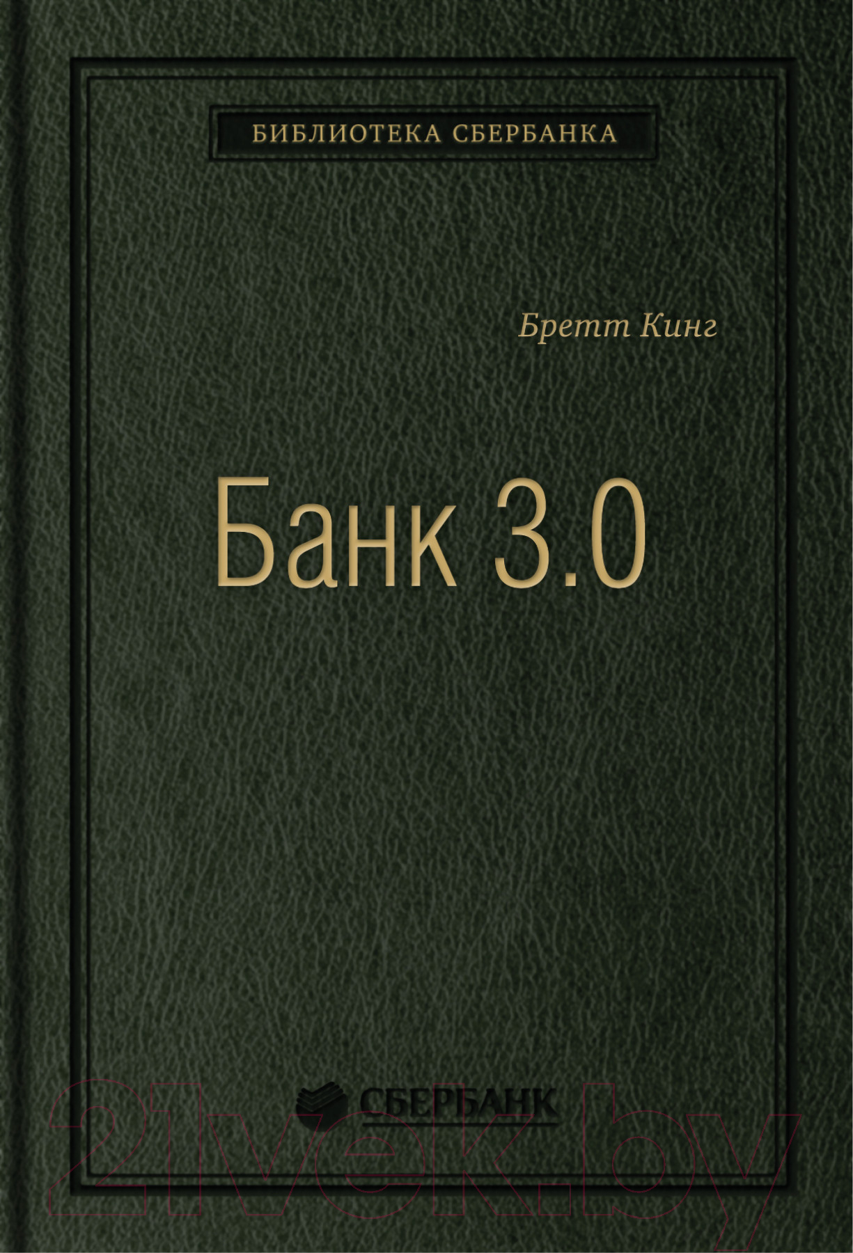 Книга Олимп-Бизнес Банк 3.0