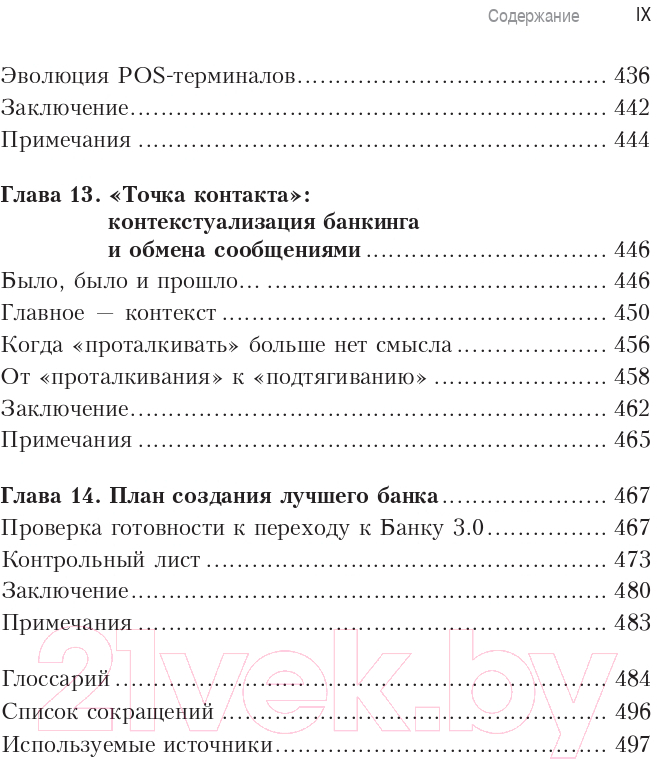 Книга Олимп-Бизнес Банк 3.0