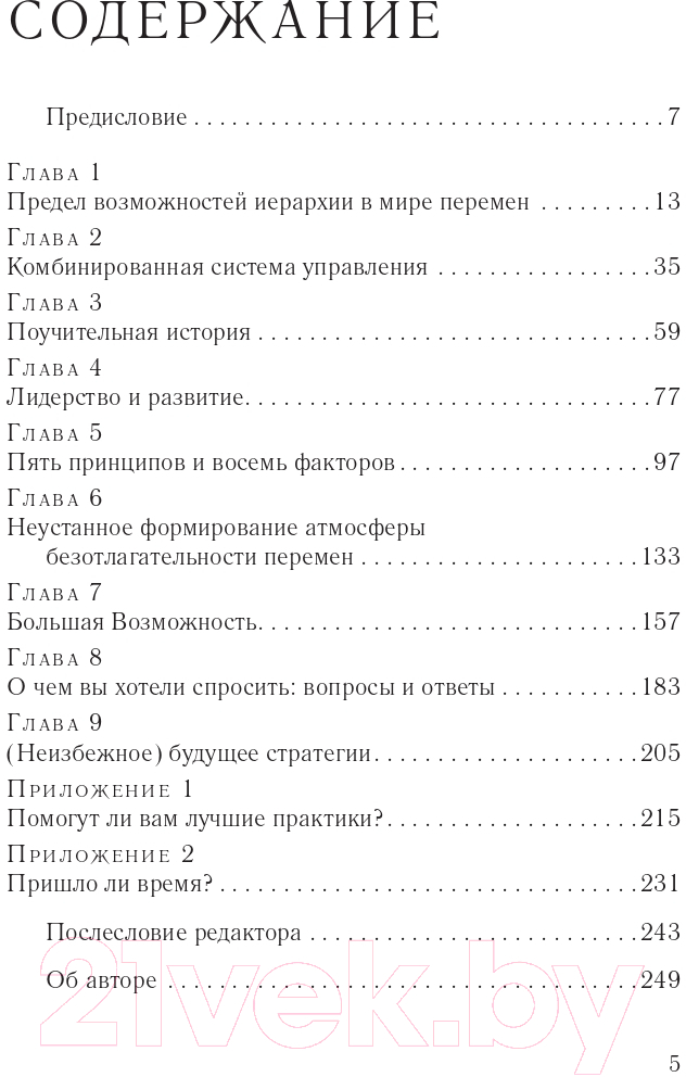 Книга Олимп-Бизнес Ускорение перемен (Джон П. Коттер) — фото 2