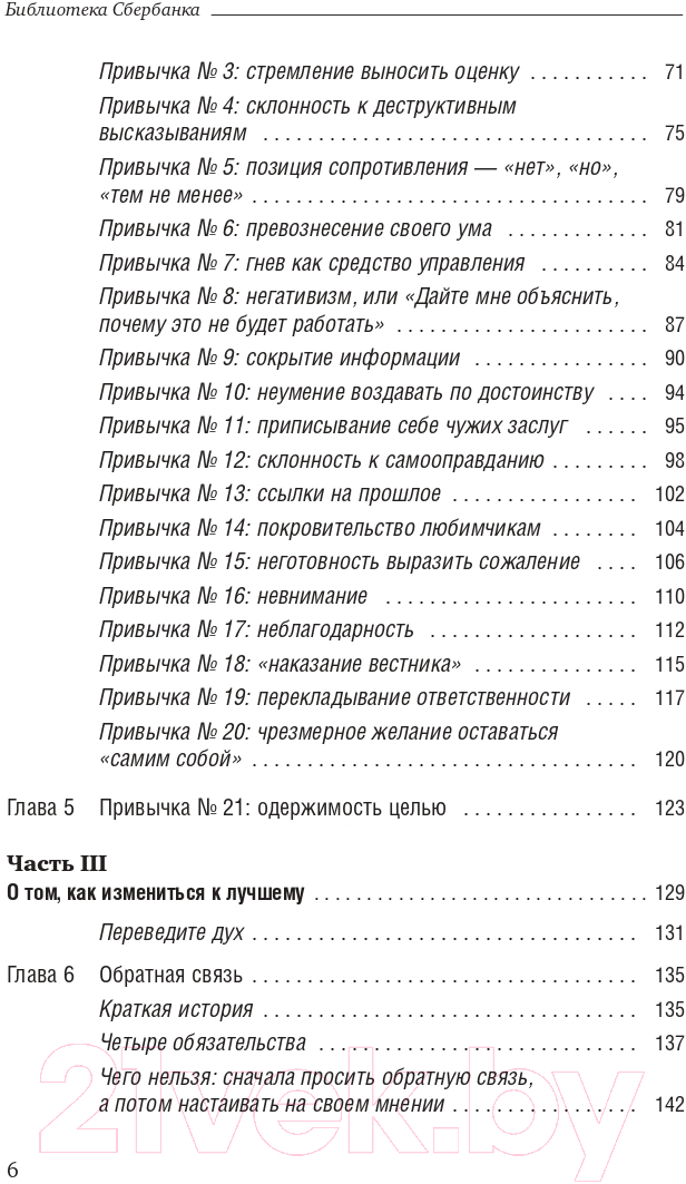 Нехудожественная книга Олимп-Бизнес Прыгни выше головы! (Голдсмит М., Райтер М.) — фото 3