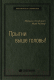 Книга Олимп-Бизнес Прыгни выше головы! (Голдсмит М., Райтер М.) - 