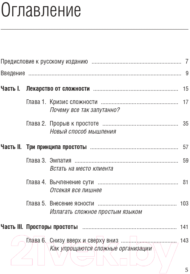 Книга Олимп-Бизнес Кратко. Ясно. Просто