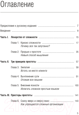 Книга Олимп-Бизнес Кратко. Ясно. Просто (Сигел А., Эцкорн А.)