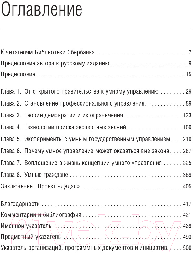 Книга Олимп-Бизнес Умные граждане – умное государство