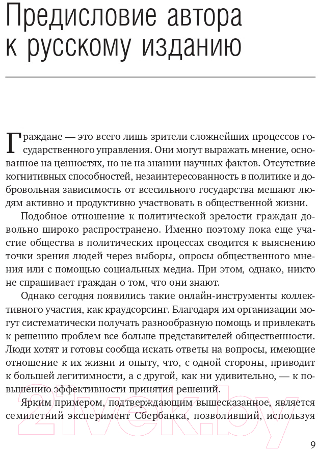 Книга Олимп-Бизнес Умные граждане – умное государство