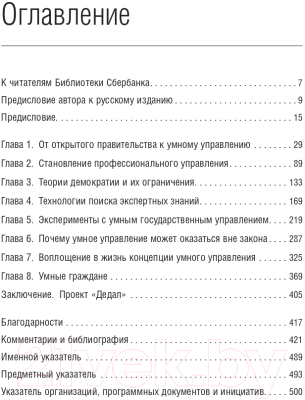 Книга Олимп-Бизнес Умные граждане – умное государство (Новек Б.)