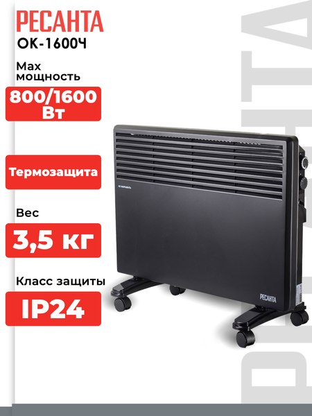 Конвектор Ресанта ОК-1600Ч (67/4/34)