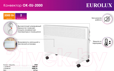 Конвектор EUROLUX ОК-EU-2000 (67/4/26)