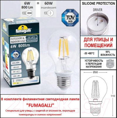 Бра уличное Fumagalli Guizeppe 4P2.000.000.BYF1R