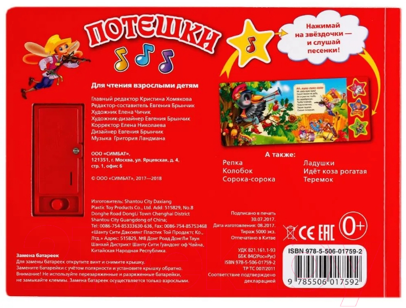 Музыкальная книга Умка 3 музыкальные кнопки. Потешки — фото 3