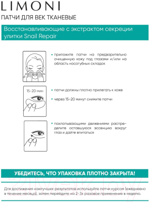 Патчи под глаза Limoni Snail Repair Eye Patch (30шт)