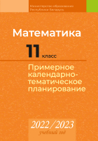 

Календарно-тематическое планирование Аверсэв, Математика. 11 класс. КТП 2022-2023