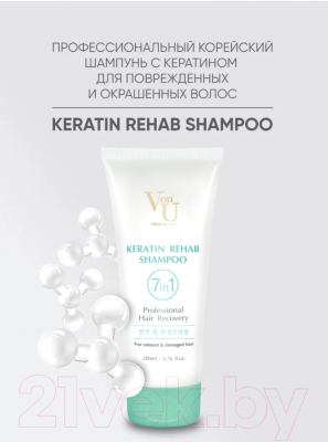 Шампунь для волос Von-U Keratin Rehab (200мл)