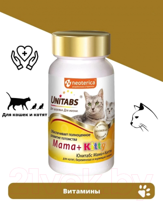 Кормовая добавка для животных Unitabs U304 UT Mama+Kitty с B9 для кошек и котят (120шт)