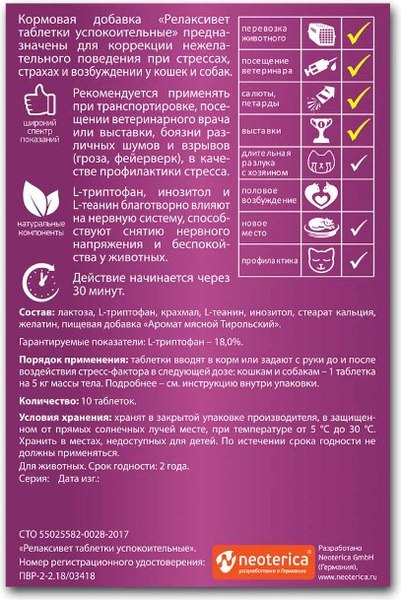 Таблетки успокаивающие для животных Relaxivet X108 (10таб)