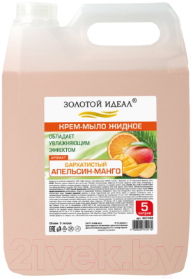 Мыло жидкое Золотой идеал Бархатистый апельсин-манго / 607492 (5л)