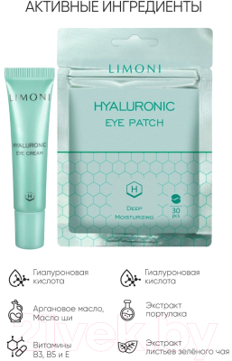 Набор косметики для лица Limoni Патчи Hyaluronic Eye Patch 30шт+Крем Hyaluronic Eye Cream 15мл