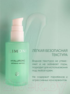 Сыворотка для лица Limoni Hyaluronic Intensive Ampoule (30мл)