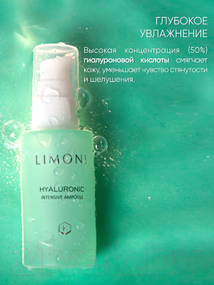 Сыворотка для лица Limoni Hyaluronic Intensive Ampoule (30мл)