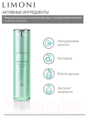 Эмульсия для лица Limoni Hyaluronic Ultra Moisture Emulsion (50мл)