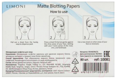 Матирующие салфетки для лица Limoni Matte Blotting Papers White (80шт)